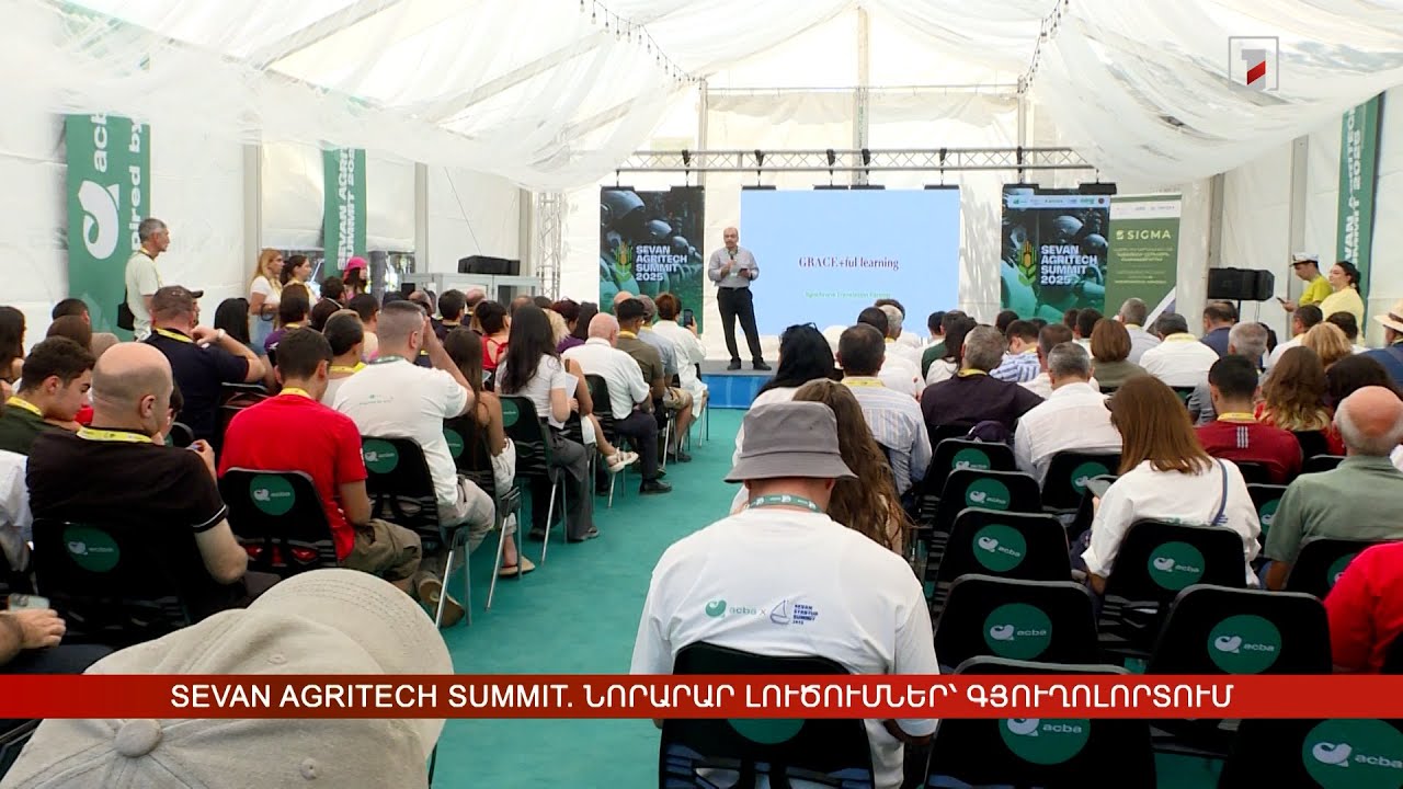 Sevan Agritech Summit. նորարար լուծումներ՝ գյուղատնտեսության մեջ