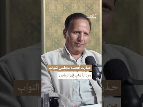 اليمن بودكاست