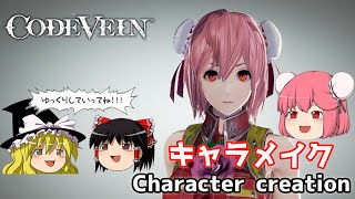 【CODE VEIN】東方から茨木華扇っぽくキャラクリ Ibaraki Kasen like from Touhou character creation