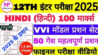BSEB 12th Hindi 100 Marks VVI Objective Question 2023, कक्षा 12 हिन्दी का महत्वपूर्ण ऑब्जेक्टिव सेट