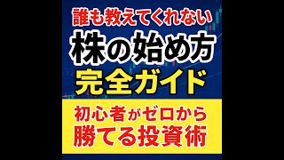 【最新版】初心者のための株式投資入門｜これだけ見ればOK！7分で徹底解説