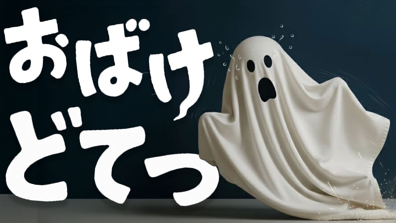 おばけどてっ⭐️中からどうぶつ 赤ちゃん喜ぶ&泣き止む&笑う動画 おもちゃアニメ