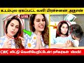 உடம்புல ஏகப்பட்ட வலி அதான் CWC 3 விட்டு �
