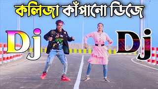 Cupi cupi dake dj song  New Bangla dj gan  JBL har