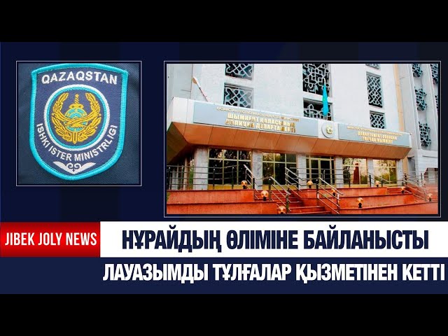 Нұрай Серікбайдың өлімі: Полиция департаментінің бастығы қызметінен кетті