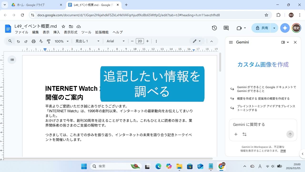 ドキュメントについて質問しよう（Gemini）