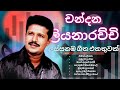 චන්දන ලියනාරච්චිගේ ලස්සනම ගීත එකතුවක