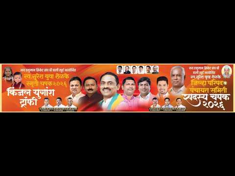 | Final Day | जय हनुमान क्रिकेट संघ पाली खुर्द आयोजित | स्व. सुरेश बुवा शेळके | २०२६