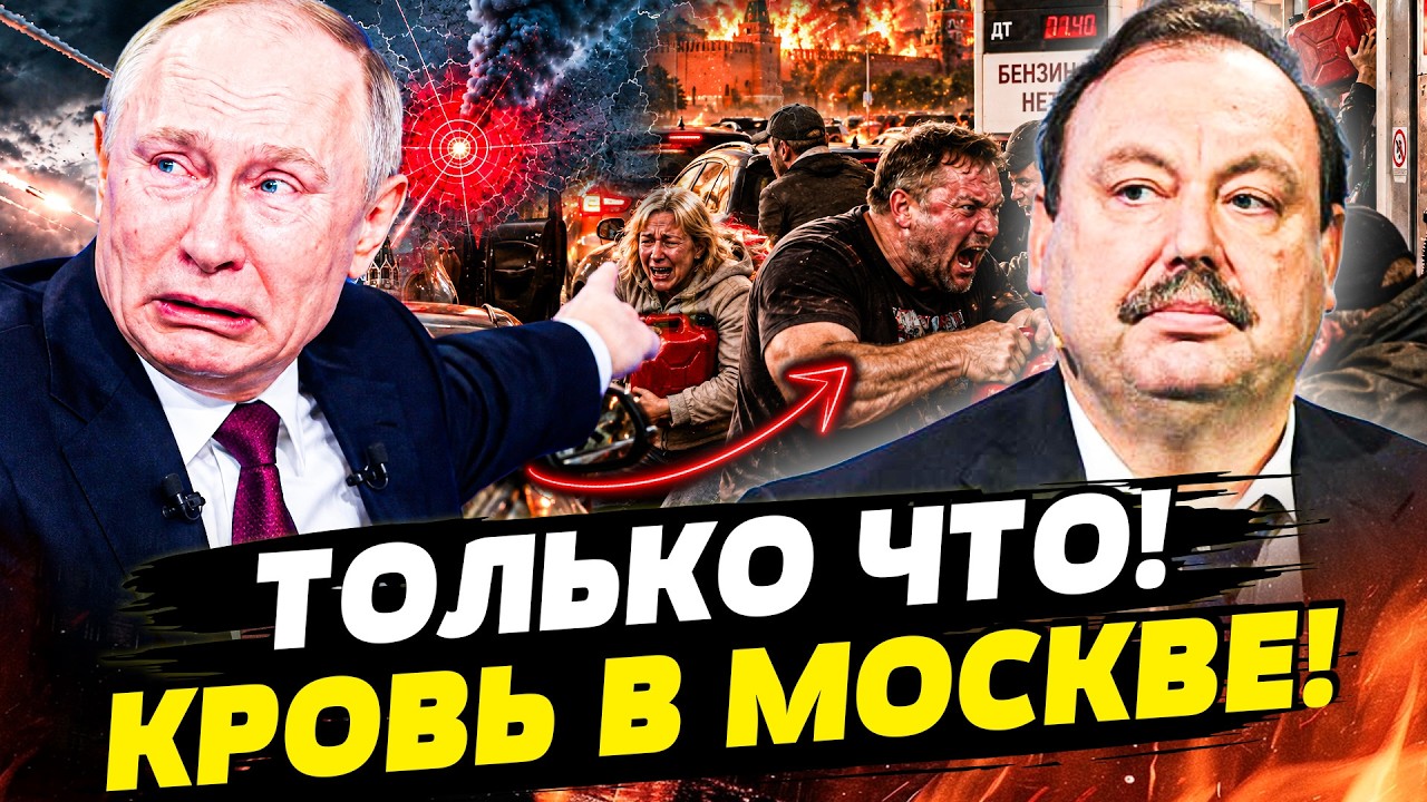 🤯ГУДКОВ: СРАЗУ ПОСЛЕ УДАРА ВСУ ТАМ НАЧАЛОСЬ НЕЧТО! МОСКВА НА УШАХ! ПОПАЛИ ПР?