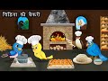चिड़िया की बेकरी Cartoon Story Chidiya Ki Kahani Chidiya Wala Cartoon Ch