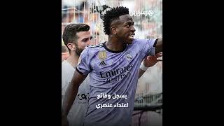 ريو دي جانيرو تقر "قانون فينيسيوس" لمحاربة العنصرية في الرياضة thumbnail
