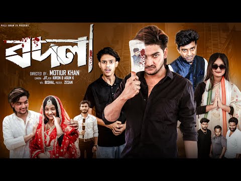 বদলা । Bodla । Agun & Tuhina । Moner Moto TV Latest Natok