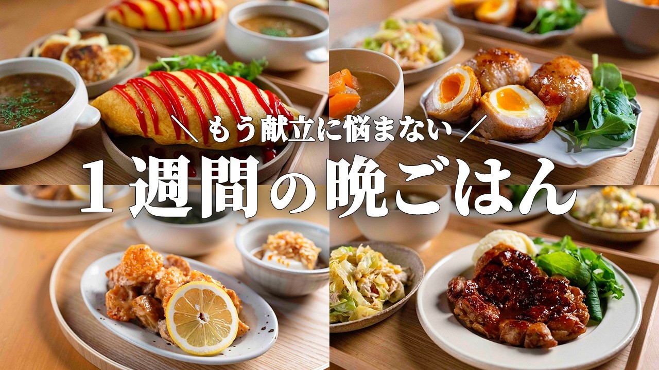 【5日間の晩ごはん】ゆる節約でお腹も心も満たされる！野菜もしっかり摂れる洋風晩献立🦐🥬🍽️｜まとめ買い＆リスト付き