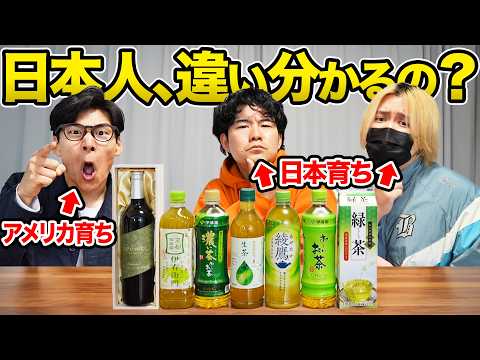 【海外からの疑問】日本人は本当に緑茶の違いを分かってるの？検証してみた！