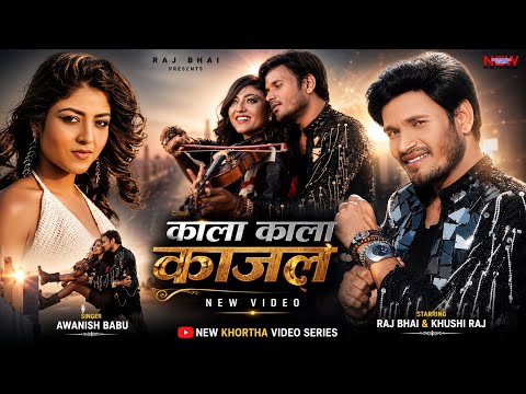 Kala Kala Kajal New video काला काला काजल — watch video