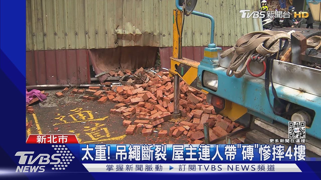 站窗台引導吊車!繩索突斷裂 屋主連人帶「磚」慘摔4樓