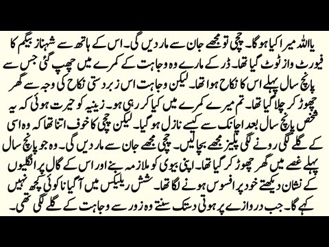 Czn Marriage Novel|آؤ وفا نبھائیں | part 2 | Age Difference Novel | Romantic Novel | by NK Novels