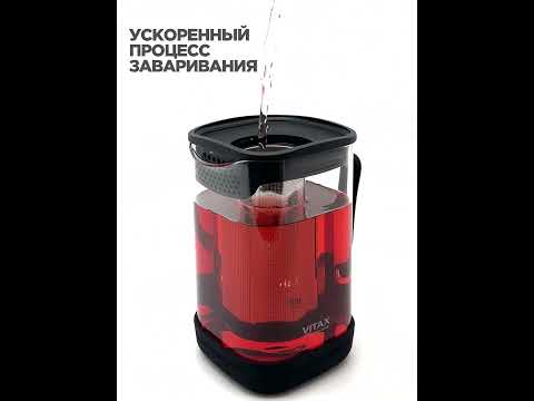 Заварочный чайник 4в1 Vitax Quattropot  VX-3322