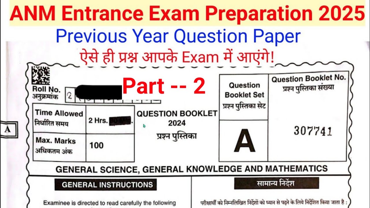 Jharkhand ANM Entrance Exam 2025 Preparation PYQ Solved || ANM Entrance Exam 2025 Jharkhand ||