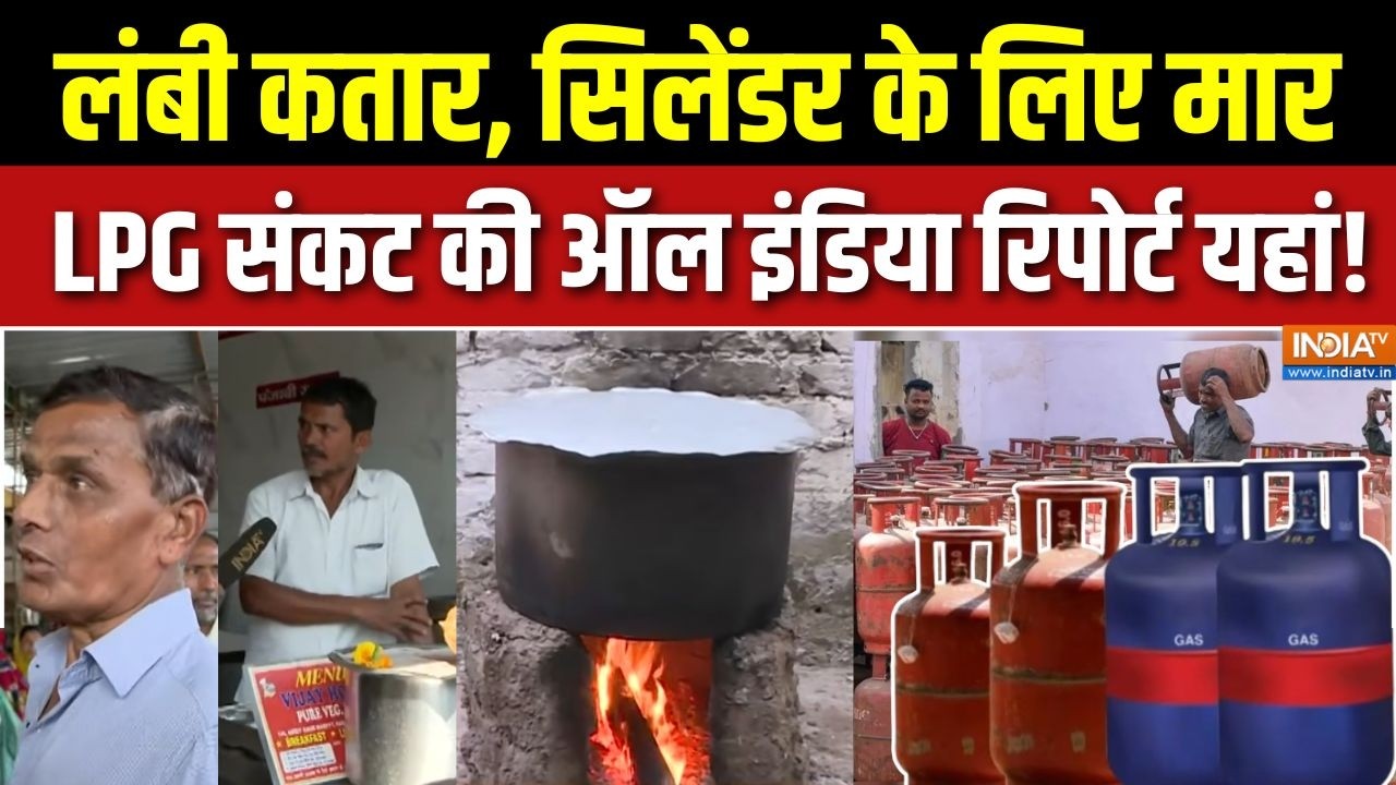 Oil Cylinder Shortage Ground Report: LPG संकट की ऑल इंडिया रिपोर्ट यहां! | Iran War | Trum