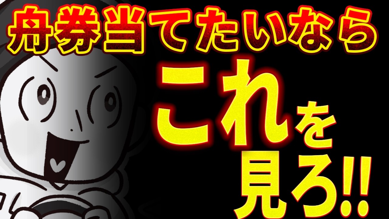 知らなくていいの？ボートレースが誰でも楽しくなる方法【ボートレース 競艇 総集編】