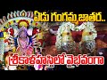 శ్రీకాళహస్తిలో వైభవంగా ఏడు గంగమ్మ జా