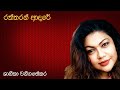 Shanika Wanigasekara රත්තරන් ආදරේ Nil Ahasgaben Ran Ira Mala ශානික�