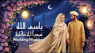 Download lagu The Most Beautiful Islamic Wedding Music mp3 Download lagu The Most Beautiful Islamic Wedding Music mp3