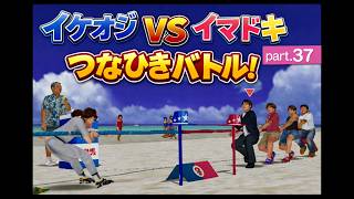 【実況】PS2版「アメリカ横断ウルトラクイズ」に挑戦 ～part.37～