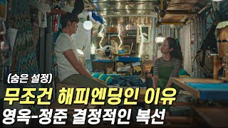 Our Blues'taki Young-ok ve Jung-joon'un mutlu sonlarının nedeni, yazar Noh Hee-kyung'un yapım tanıtımında ağzından kaçırdığı önsezi.