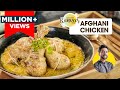 Afghani Chicken Afghani Chicken Malai Easily At Home Creamy Chicken Afghani Gravy Chef Ranv