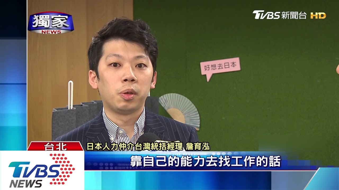 赴日打工防被騙　仲介需許可證、求人票細節多看
