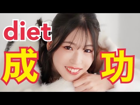 【ダイエット終了】整形＆13kg減量成功したら激変し過ぎた...  #diet