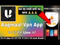 Aagmaal App Aagmaal App Kaise Use Kare How To Use Aagmaal App Aagmaal App Review Aagmaal Vpn
