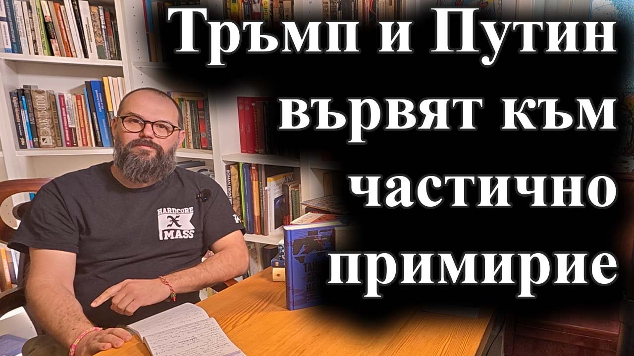 В неделя ще се обсъжда спиране на ударите по енергетиката в Украйна и Русия – 19.03.2025 г.