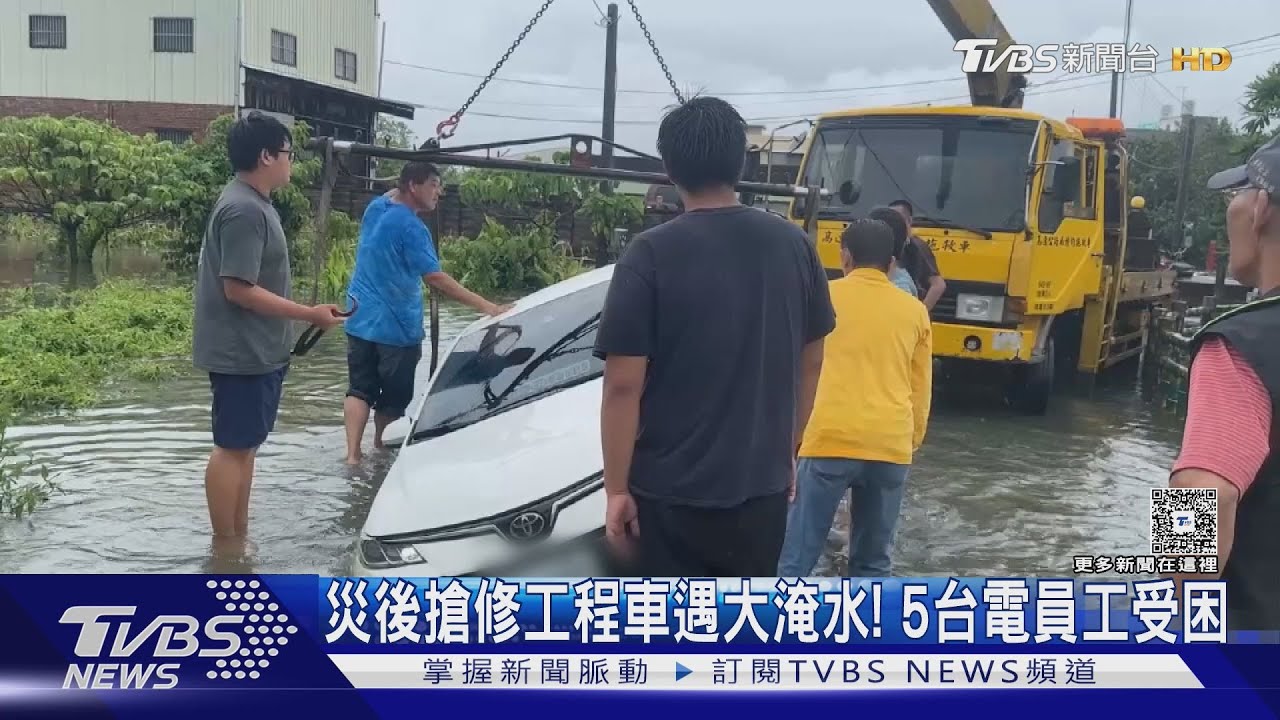 朴子大排溢堤! 台電5員工受困 採訪車困水中拖吊