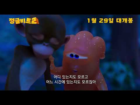 [정글비트2 ]30초 예고편_ 쥬라기 대모험