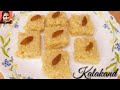 Kalakand recipe in bengali | how to make kalakand | kalakand recipe bengali | misti recipe | sweets