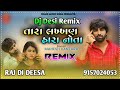 Dj Remix Tara Lakkhan Hara Nota Mahesh Vanzara તારા લખ્ખણ હારા નોત�