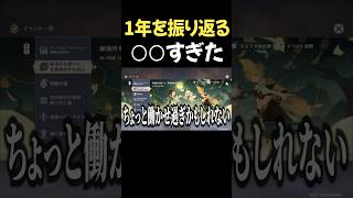 1年を振り返ってみたらエグ過ぎたｗ【原神】