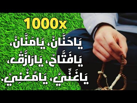 Ya Hannan Ya Mannan Ya Fattah Ya Rozak Ya Ghoni Ya Mughni 1000x