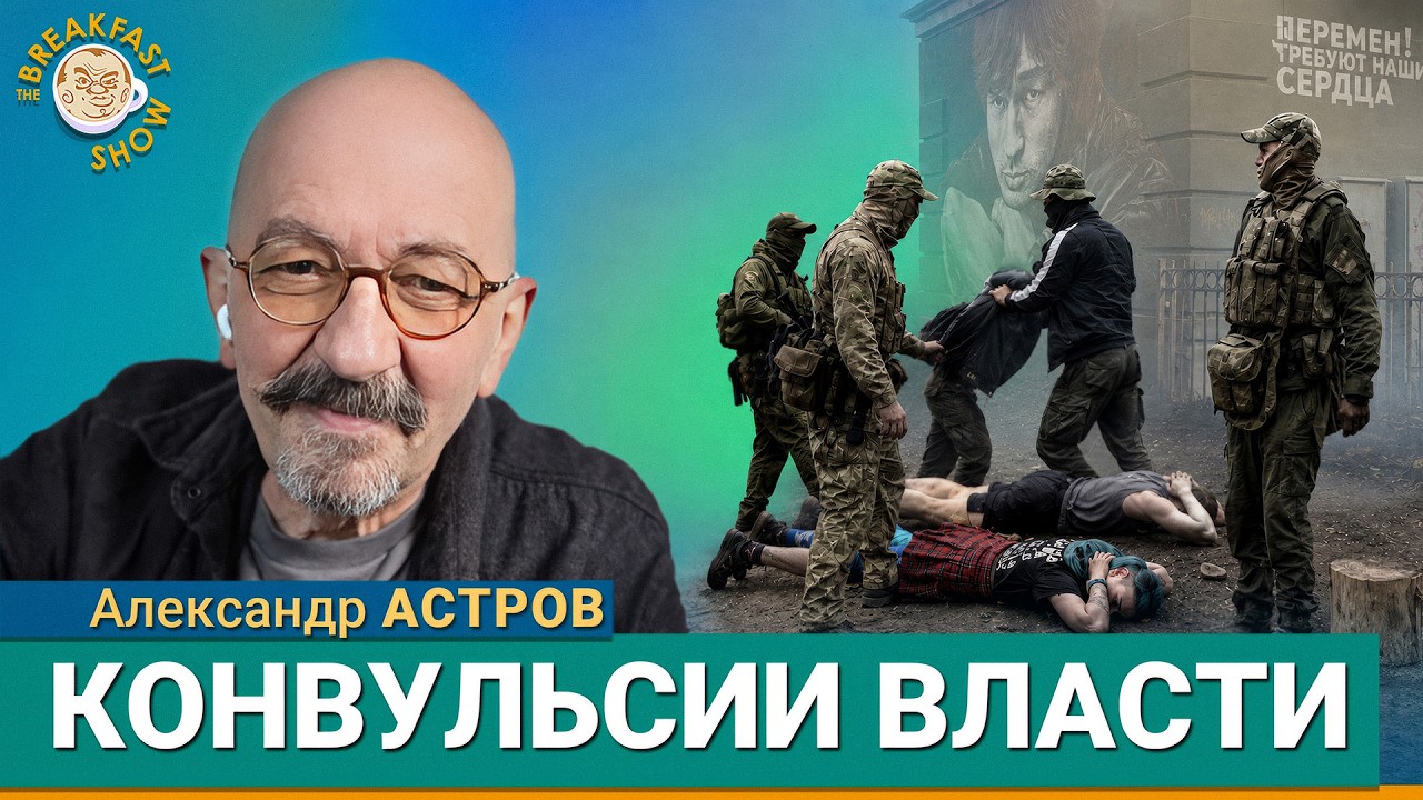 Нефоры лицом в пол: власть запрещает молодым тусоваться? | Александр Астров н