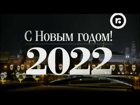 Putins Neujahrsansprache 2021/2022 auf Deutsch [Video]