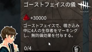 #303【DBD】デイリーゴーストフェイス。【デッドバイデイライト】Dead by Daylight【ゲーム実況】