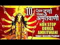 दुर्गा अमृतवाणी, Durga Amritwani Non Stop I ANURADHA PAUDWAL I Full Audio Song I Navratri Sp