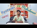 Ryotwari And Mahalwari System For TNPSC UPSC Tamil History Vathiyaar