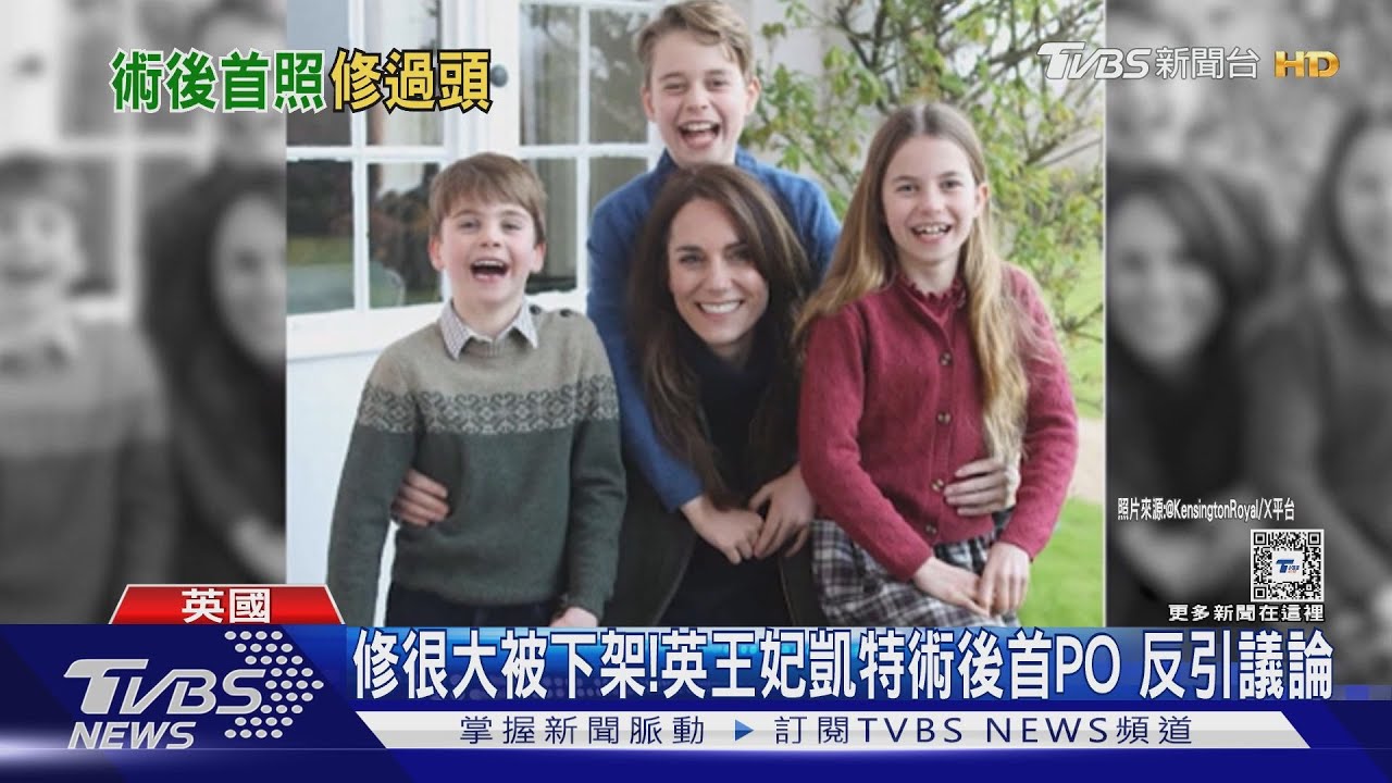「造成混淆深表歉意!」 凱特王妃坦承母子照修圖