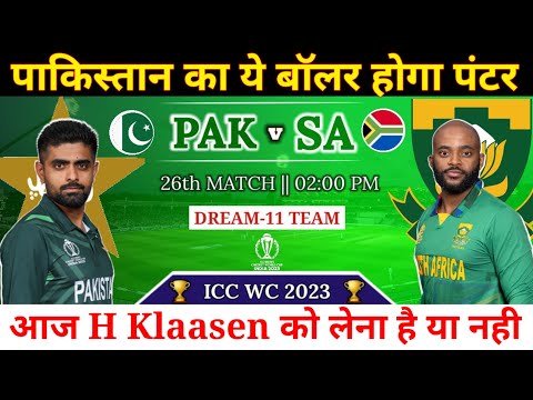 Pakistan vs South Africa Dream11 Team || PAK vs SA Dream11 Prediction || World Cup 2023