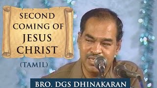 The Second Coming Of Jesus Christ (Tamil) | Dr. D.G.S. Dhinakaran