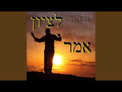Shiru L'adonai / Sing to the Lord